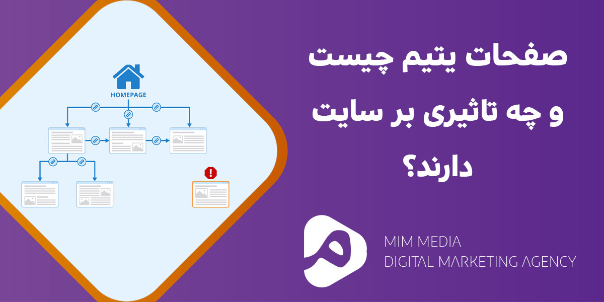 صفحات یتیم
